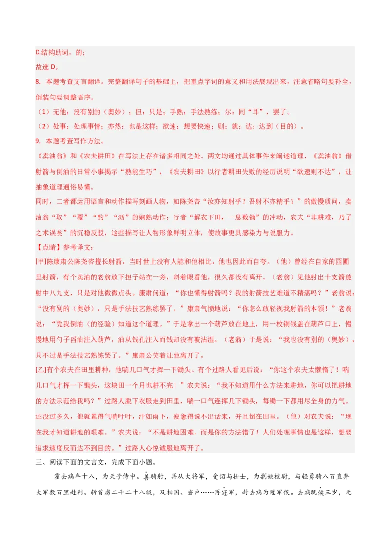 专题02：文言文阅读之虚词意义和用法(练习）解析版_中考复习资料_语数英物化_1语文中考复习_2026年中考复习（更新中）_备战2026年中考语文一轮复习之古诗文专题（全国通用）