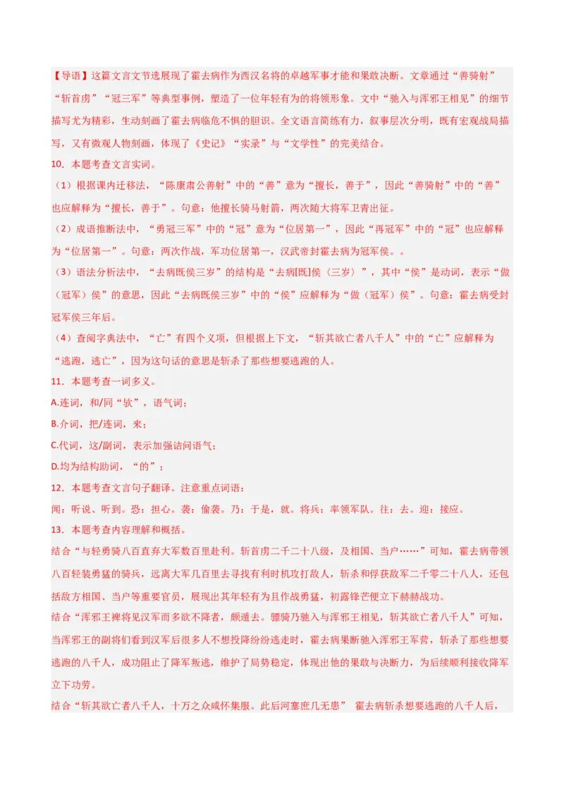 专题02：文言文阅读之虚词意义和用法(练习）解析版_中考复习资料_语数英物化_1语文中考复习_2026年中考复习（更新中）_备战2026年中考语文一轮复习之古诗文专题（全国通用）