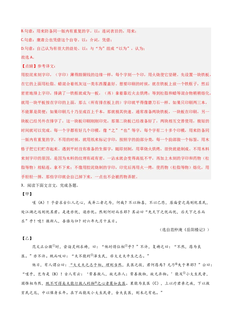 专题02：文言文阅读之虚词意义和用法(练习）解析版_中考复习资料_语数英物化_1语文中考复习_2026年中考复习（更新中）_备战2026年中考语文一轮复习之古诗文专题（全国通用）