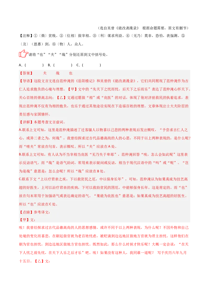 专题02：文言文阅读之虚词意义和用法(练习）解析版_中考复习资料_语数英物化_1语文中考复习_2026年中考复习（更新中）_备战2026年中考语文一轮复习之古诗文专题（全国通用）