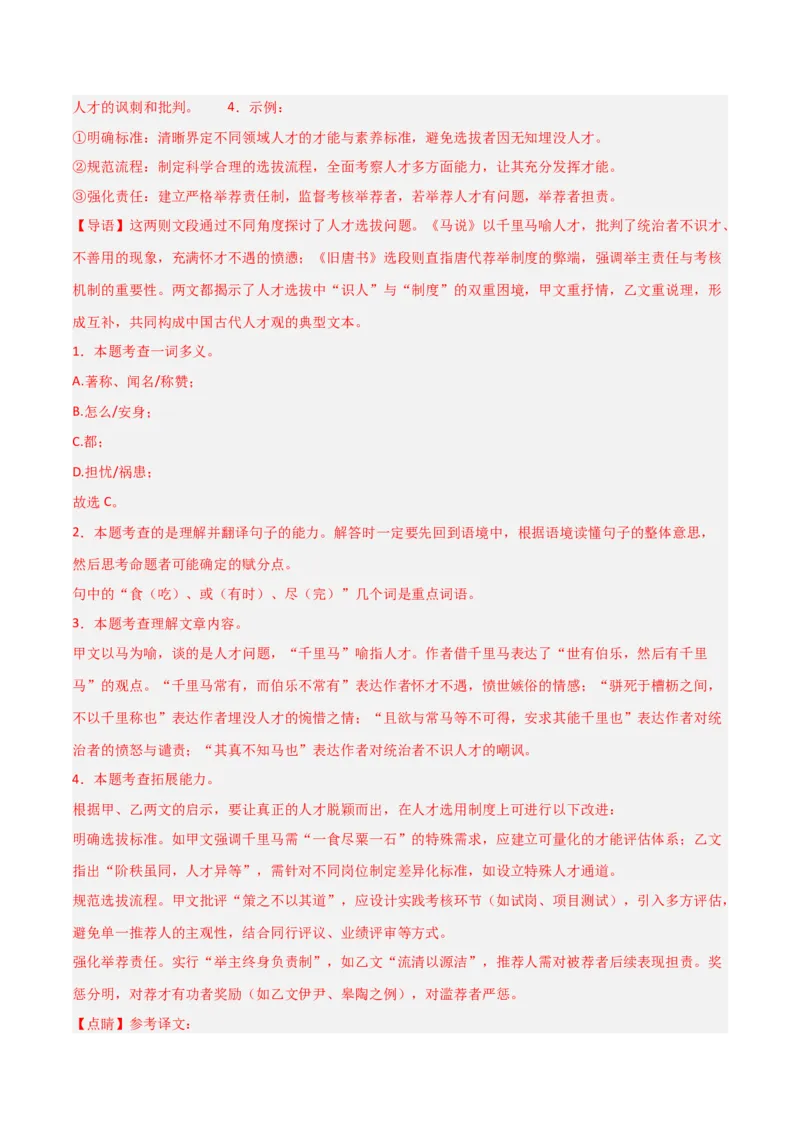 专题02：文言文阅读之虚词意义和用法(练习）解析版_中考复习资料_语数英物化_1语文中考复习_2026年中考复习（更新中）_备战2026年中考语文一轮复习之古诗文专题（全国通用）