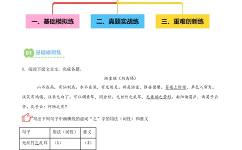 专题02：文言文阅读之虚词意义和用法(练习）解析版_中考复习资料_语数英物化_1语文中考复习_2026年中考复习（更新中）_备战2026年中考语文一轮复习之古诗文专题（全国通用）