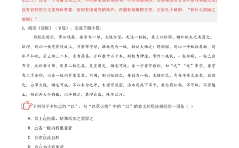 专题02：文言文阅读之虚词意义和用法(练习）解析版_中考复习资料_语数英物化_1语文中考复习_2026年中考复习（更新中）_备战2026年中考语文一轮复习之古诗文专题（全国通用）