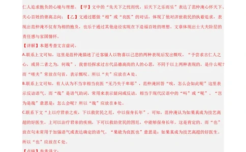 专题02：文言文阅读之虚词意义和用法(练习）解析版_中考复习资料_语数英物化_1语文中考复习_2026年中考复习（更新中）_备战2026年中考语文一轮复习之古诗文专题（全国通用）