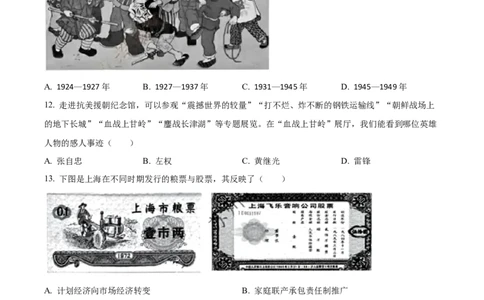 精品解析：2024年江苏省苏州市中考历史试题（原卷版）_new_8历史中考复习_2025年中考复习资料_中考真题（近三年）_2024中考历史真题