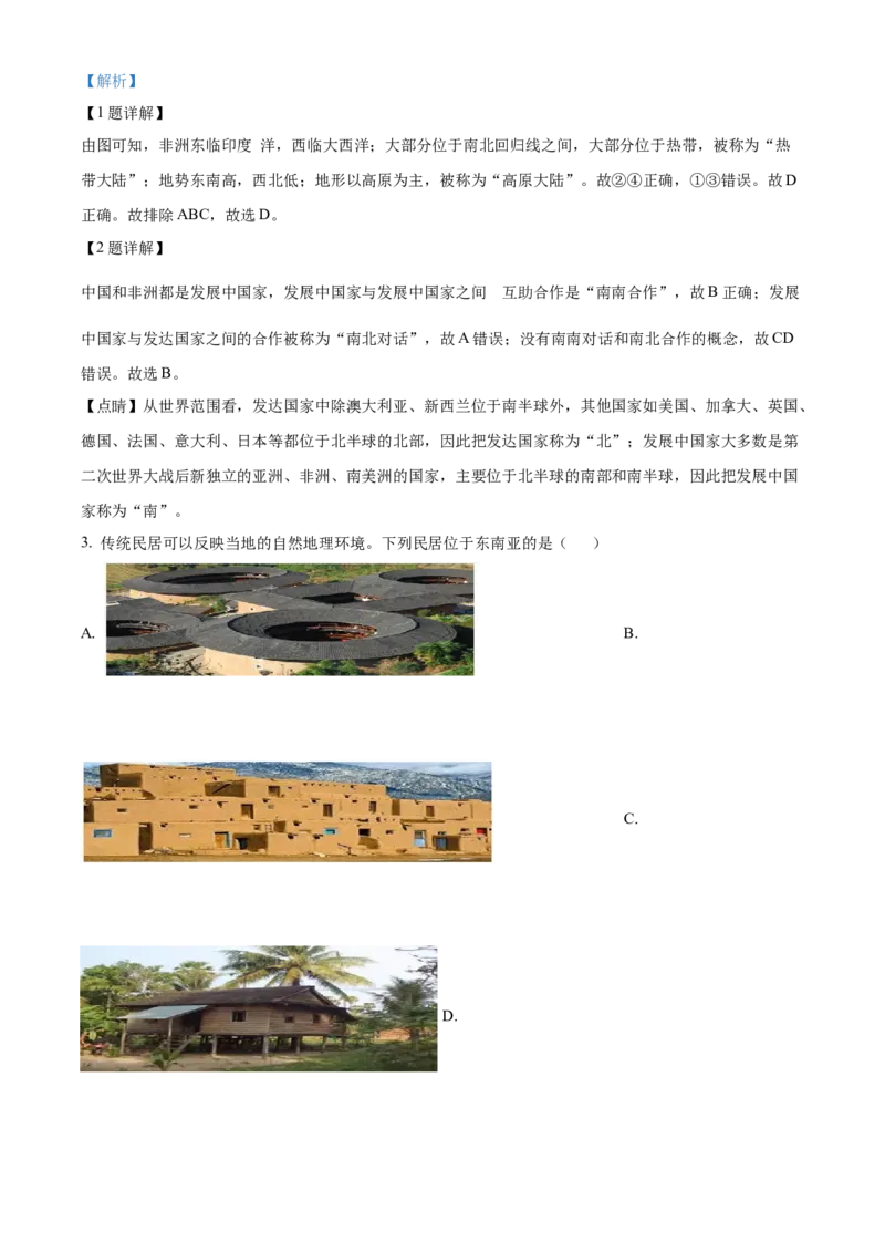 精品解析：2022年湖南省永州市中考地理真题（解析版）_7地理中考复习_2025中考复习资料_中考真题（近三年）_2022年中考地理试卷104份_精品解析：2022年湖南省永州市中考地理真题