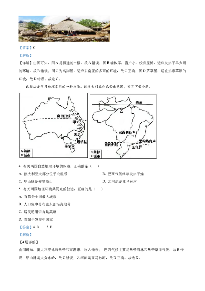 精品解析：2022年湖南省永州市中考地理真题（解析版）_7地理中考复习_2025中考复习资料_中考真题（近三年）_2022年中考地理试卷104份_精品解析：2022年湖南省永州市中考地理真题
