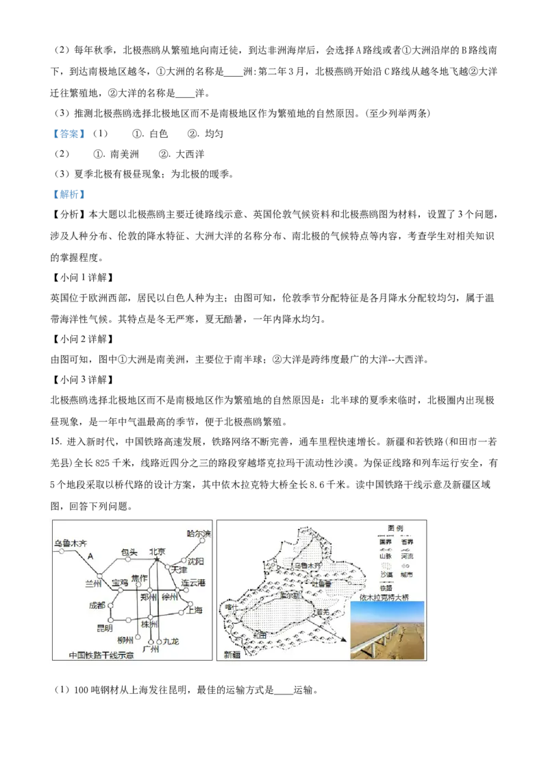 精品解析：2022年湖南省永州市中考地理真题（解析版）_7地理中考复习_2025中考复习资料_中考真题（近三年）_2022年中考地理试卷104份_精品解析：2022年湖南省永州市中考地理真题