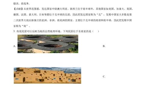 精品解析：2022年湖南省永州市中考地理真题（解析版）_7地理中考复习_2025中考复习资料_中考真题（近三年）_2022年中考地理试卷104份_精品解析：2022年湖南省永州市中考地理真题