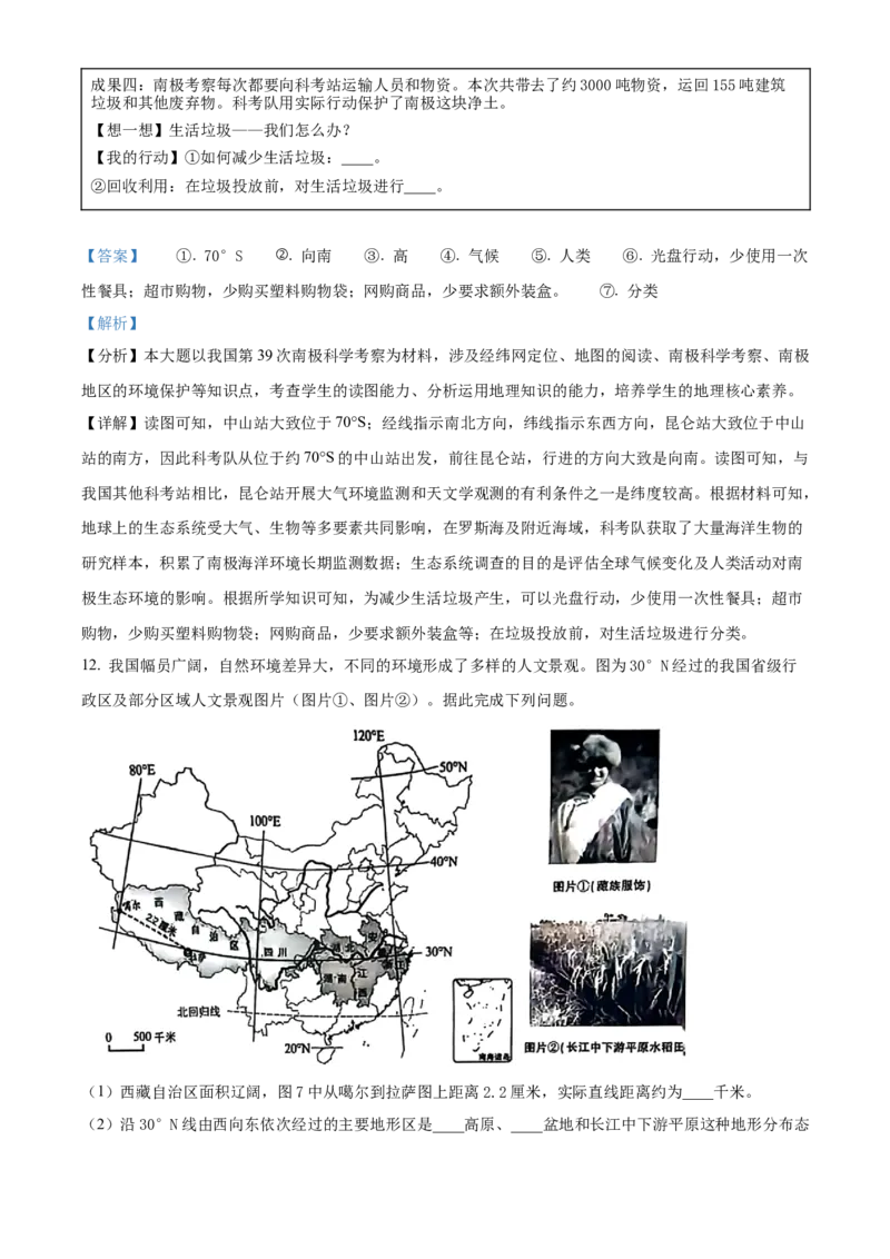 精品解析：2023年安徽省中考地理真题（解析版）_new_7地理中考复习_2025中考复习资料_中考真题（近三年）_2023中考地理真题