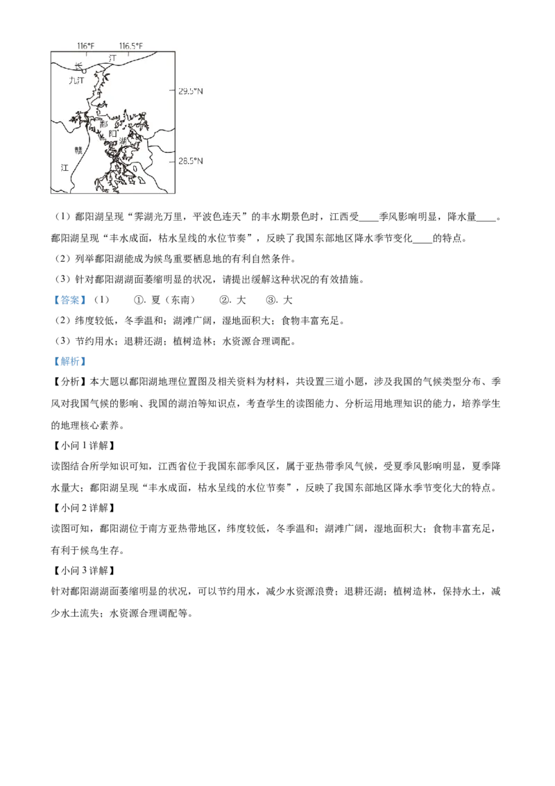 精品解析：2023年安徽省中考地理真题（解析版）_new_7地理中考复习_2025中考复习资料_中考真题（近三年）_2023中考地理真题