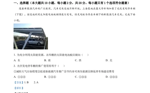 精品解析：2023年安徽省中考地理真题（解析版）_new_7地理中考复习_2025中考复习资料_中考真题（近三年）_2023中考地理真题