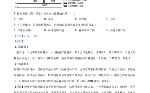 精品解析：2023年安徽省中考地理真题（解析版）_new_7地理中考复习_2025中考复习资料_中考真题（近三年）_2023中考地理真题