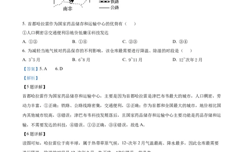 精品解析：2023年安徽省中考地理真题（解析版）_new_7地理中考复习_2025中考复习资料_中考真题（近三年）_2023中考地理真题