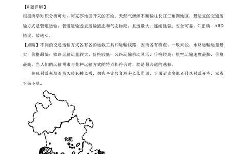 精品解析：2023年安徽省中考地理真题（解析版）_new_7地理中考复习_2025中考复习资料_中考真题（近三年）_2023中考地理真题