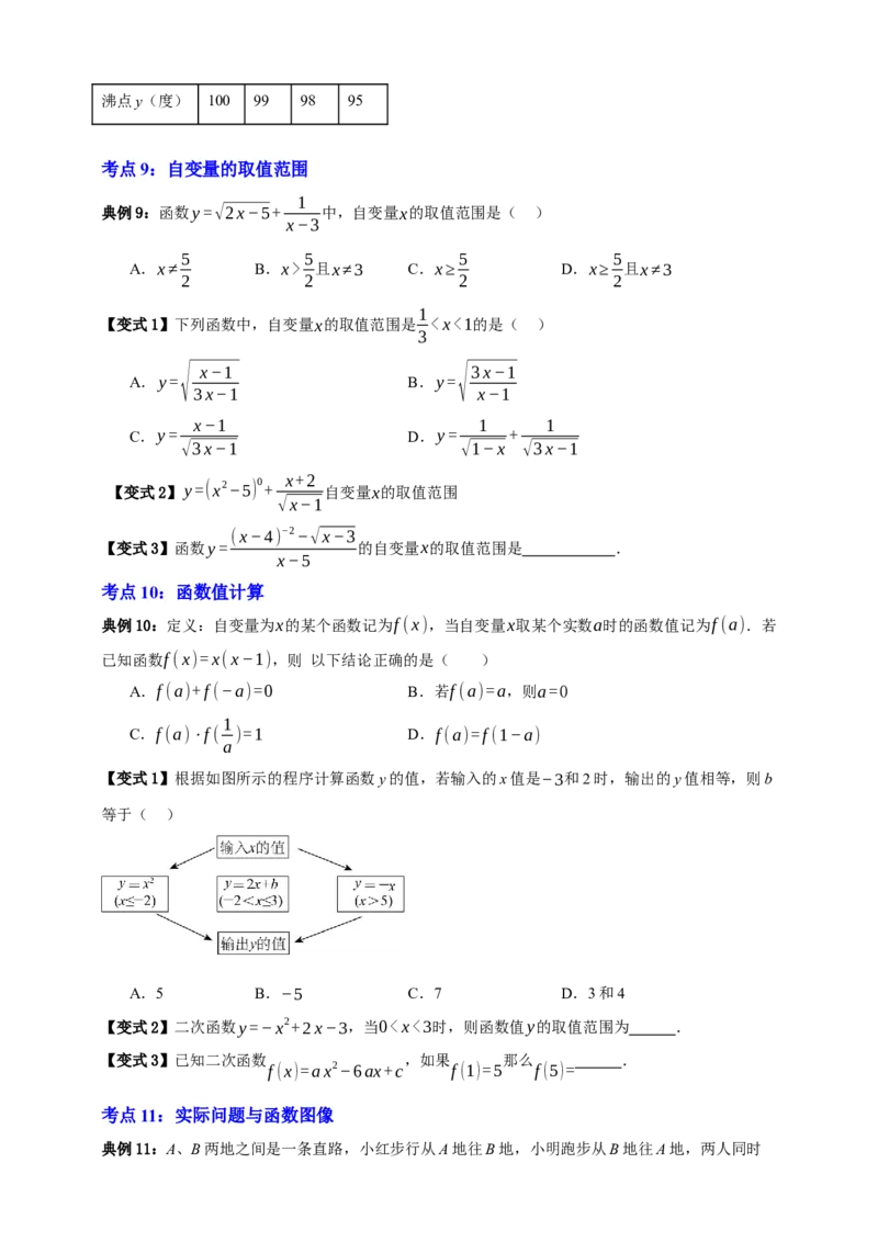 专题01平面直角坐标系与函数概念十二大考点+知识串讲-2026年中考数学总复习重难考点强化训练（全国通用）(原卷版）_中考复习资料_语数英物化_2数学中考复习
