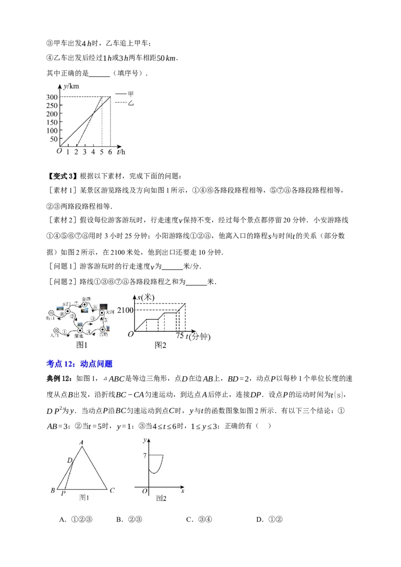 专题01平面直角坐标系与函数概念十二大考点+知识串讲-2026年中考数学总复习重难考点强化训练（全国通用）(原卷版）_中考复习资料_语数英物化_2数学中考复习