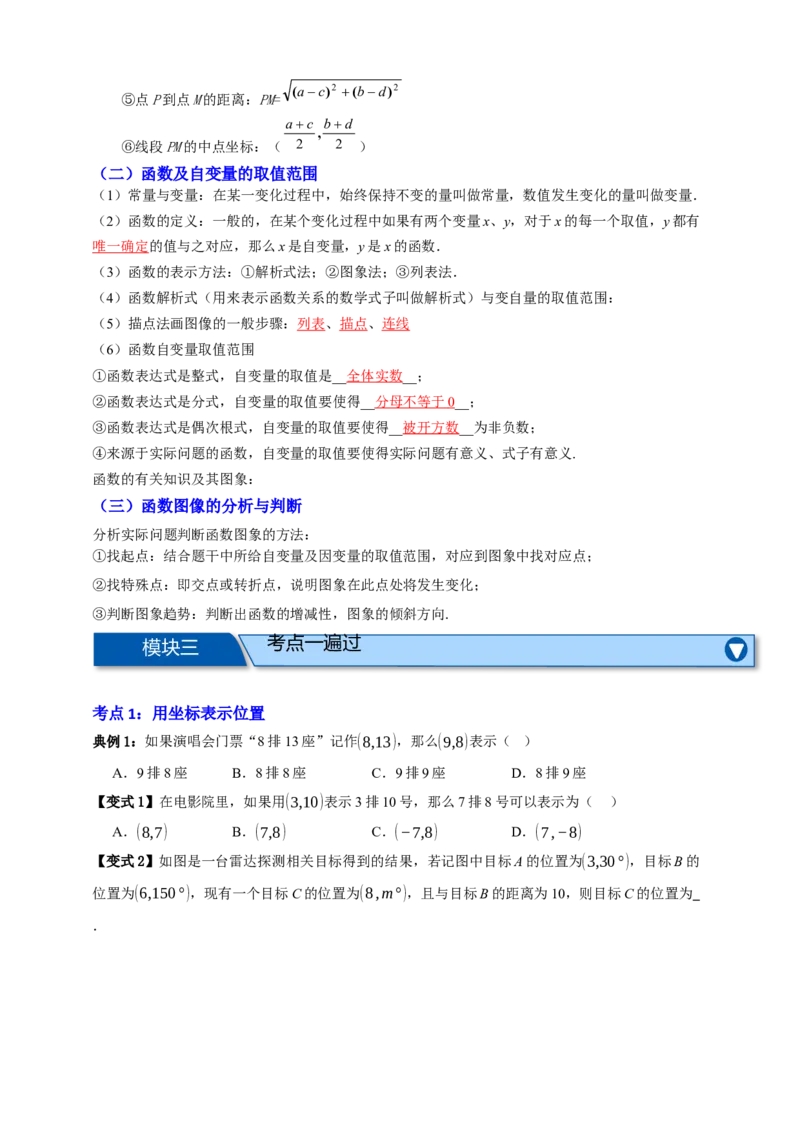 专题01平面直角坐标系与函数概念十二大考点+知识串讲-2026年中考数学总复习重难考点强化训练（全国通用）(原卷版）_中考复习资料_语数英物化_2数学中考复习