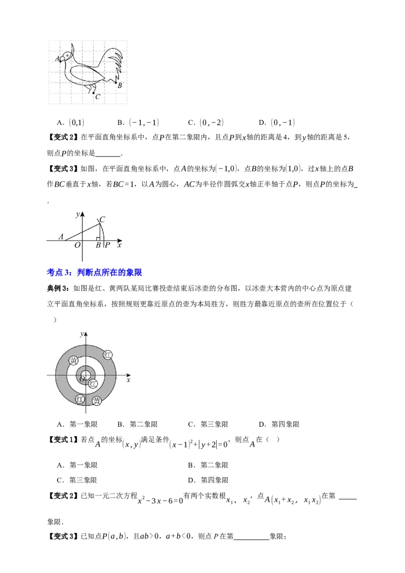 专题01平面直角坐标系与函数概念十二大考点+知识串讲-2026年中考数学总复习重难考点强化训练（全国通用）(原卷版）_中考复习资料_语数英物化_2数学中考复习