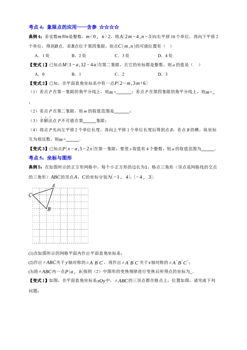 专题01平面直角坐标系与函数概念十二大考点+知识串讲-2026年中考数学总复习重难考点强化训练（全国通用）(原卷版）_中考复习资料_语数英物化_2数学中考复习
