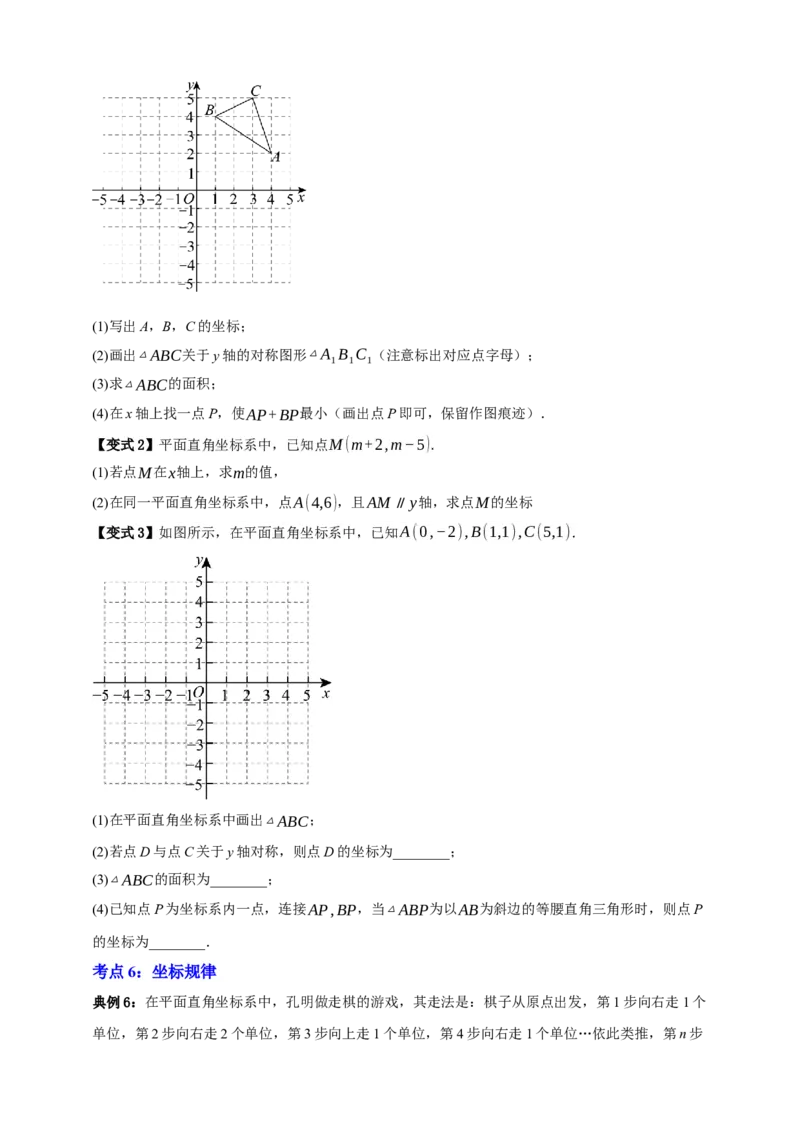 专题01平面直角坐标系与函数概念十二大考点+知识串讲-2026年中考数学总复习重难考点强化训练（全国通用）(原卷版）_中考复习资料_语数英物化_2数学中考复习
