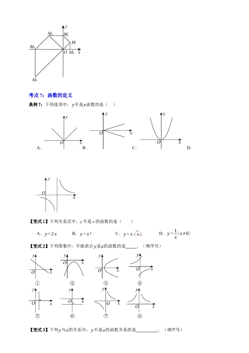 专题01平面直角坐标系与函数概念十二大考点+知识串讲-2026年中考数学总复习重难考点强化训练（全国通用）(原卷版）_中考复习资料_语数英物化_2数学中考复习