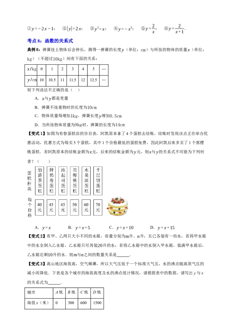 专题01平面直角坐标系与函数概念十二大考点+知识串讲-2026年中考数学总复习重难考点强化训练（全国通用）(原卷版）_中考复习资料_语数英物化_2数学中考复习