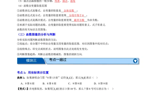 专题01平面直角坐标系与函数概念十二大考点+知识串讲-2026年中考数学总复习重难考点强化训练（全国通用）(原卷版）_中考复习资料_语数英物化_2数学中考复习