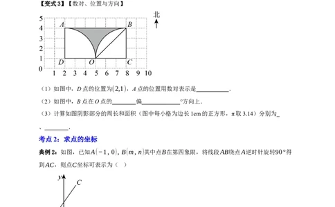 专题01平面直角坐标系与函数概念十二大考点+知识串讲-2026年中考数学总复习重难考点强化训练（全国通用）(原卷版）_中考复习资料_语数英物化_2数学中考复习