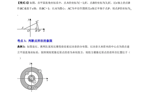专题01平面直角坐标系与函数概念十二大考点+知识串讲-2026年中考数学总复习重难考点强化训练（全国通用）(原卷版）_中考复习资料_语数英物化_2数学中考复习