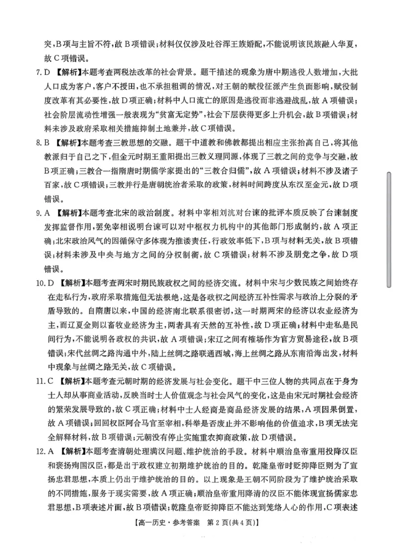 高一历史答案_2025年12月高一试卷_251220江西省三新协同教研共同体2025&mdash;2026学年高一上学期12月联考（全）_江西省&ldquo;三新&ldquo;协同教研共同体2025-2026学年高一上学期12月月考历史试题及答案