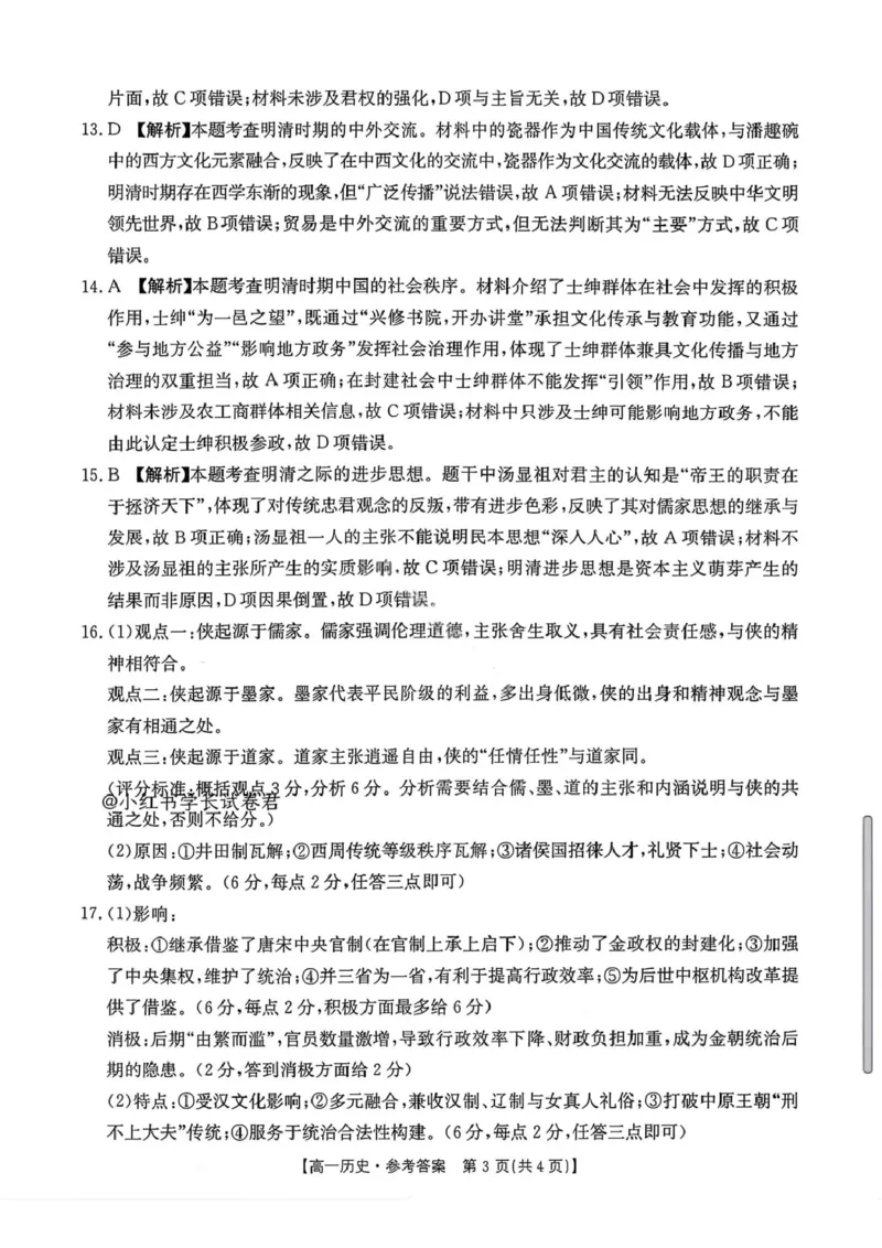 高一历史答案_2025年12月高一试卷_251220江西省三新协同教研共同体2025&mdash;2026学年高一上学期12月联考（全）_江西省&ldquo;三新&ldquo;协同教研共同体2025-2026学年高一上学期12月月考历史试题及答案