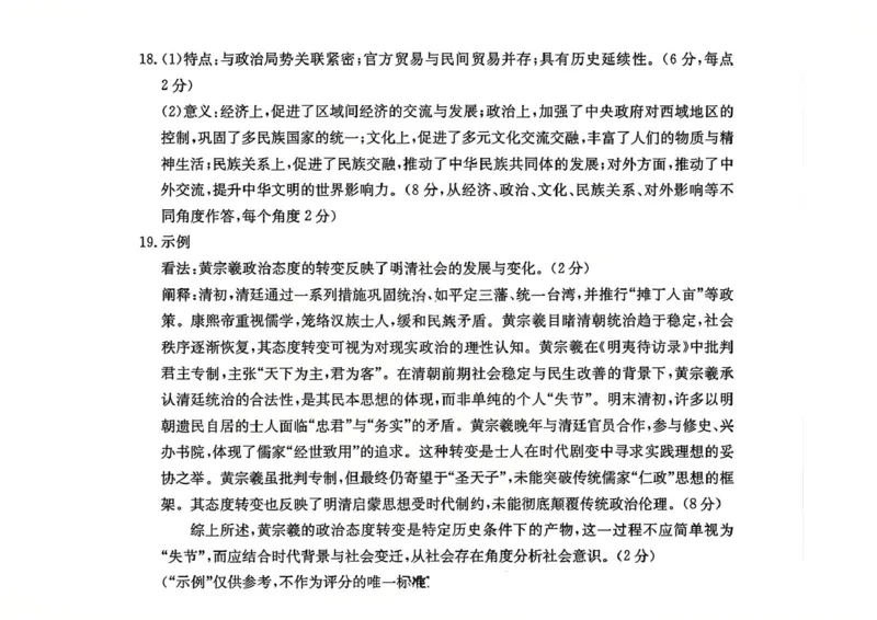 高一历史答案_2025年12月高一试卷_251220江西省三新协同教研共同体2025&mdash;2026学年高一上学期12月联考（全）_江西省&ldquo;三新&ldquo;协同教研共同体2025-2026学年高一上学期12月月考历史试题及答案