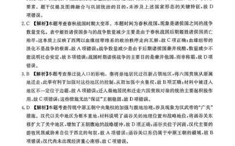 高一历史答案_2025年12月高一试卷_251220江西省三新协同教研共同体2025&mdash;2026学年高一上学期12月联考（全）_江西省&ldquo;三新&ldquo;协同教研共同体2025-2026学年高一上学期12月月考历史试题及答案