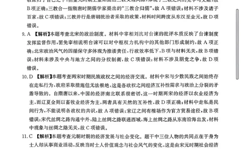 高一历史答案_2025年12月高一试卷_251220江西省三新协同教研共同体2025&mdash;2026学年高一上学期12月联考（全）_江西省&ldquo;三新&ldquo;协同教研共同体2025-2026学年高一上学期12月月考历史试题及答案
