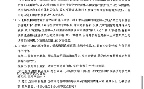 高一历史答案_2025年12月高一试卷_251220江西省三新协同教研共同体2025&mdash;2026学年高一上学期12月联考（全）_江西省&ldquo;三新&ldquo;协同教研共同体2025-2026学年高一上学期12月月考历史试题及答案