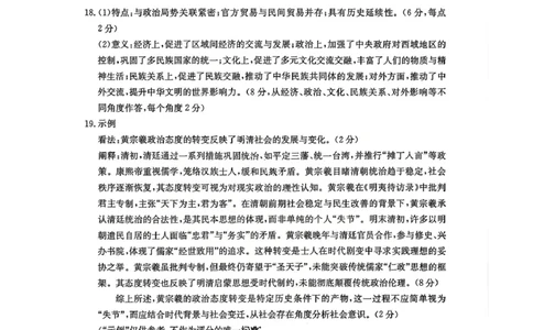 高一历史答案_2025年12月高一试卷_251220江西省三新协同教研共同体2025&mdash;2026学年高一上学期12月联考（全）_江西省&ldquo;三新&ldquo;协同教研共同体2025-2026学年高一上学期12月月考历史试题及答案