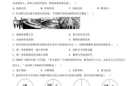 精品解析：2022年湖南省常德市中考历史真题（原卷版）_8历史中考复习_2025年中考复习资料_中考真题（近三年）_2022年中考历史试卷114份_精品解析：2022年湖南省常德市中考历史真题