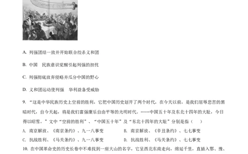 精品解析：2022年湖南省常德市中考历史真题（原卷版）_8历史中考复习_2025年中考复习资料_中考真题（近三年）_2022年中考历史试卷114份_精品解析：2022年湖南省常德市中考历史真题