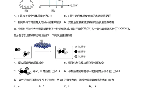 2024年广东省广州市黄埔区中考化学一模试卷-解析版_初中近3年全区全科一模真题_2024年广州初三一模各区全科真题卷（70份）_化学2024年广州中考一模