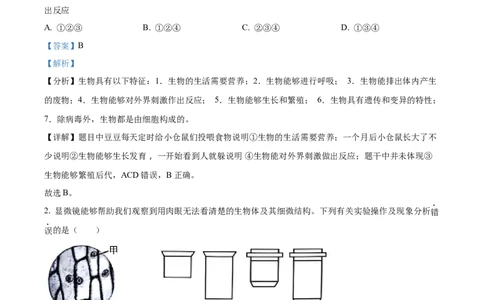 精品解析：2024年四川省达州市中考生物真题（解析版）_new_6生物中考复习_2025中考复习资料_中考真题（近三年）_2024年生物中考真题