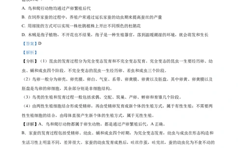 精品解析：2024年四川省达州市中考生物真题（解析版）_new_6生物中考复习_2025中考复习资料_中考真题（近三年）_2024年生物中考真题