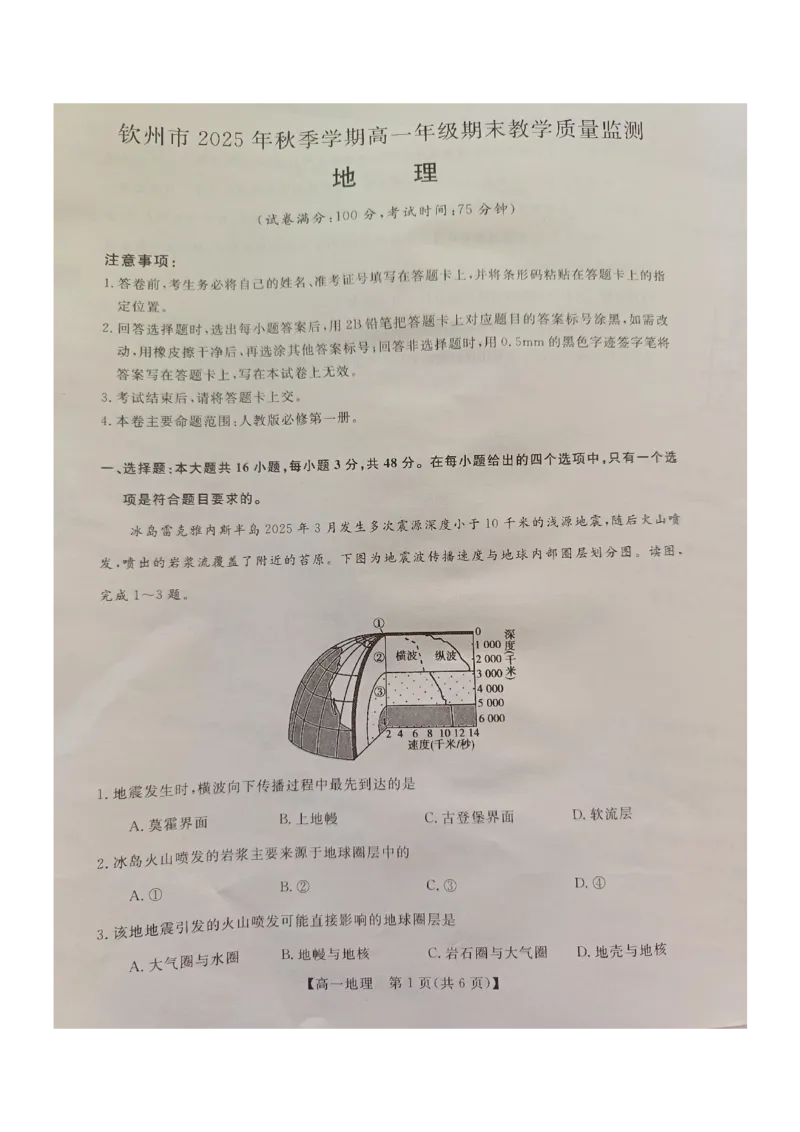 钦州2025-2026秋季期末高一地理试卷_2026年02月高一试卷_260205广西钦州市2025-2026高一上学期期末教学质量检测