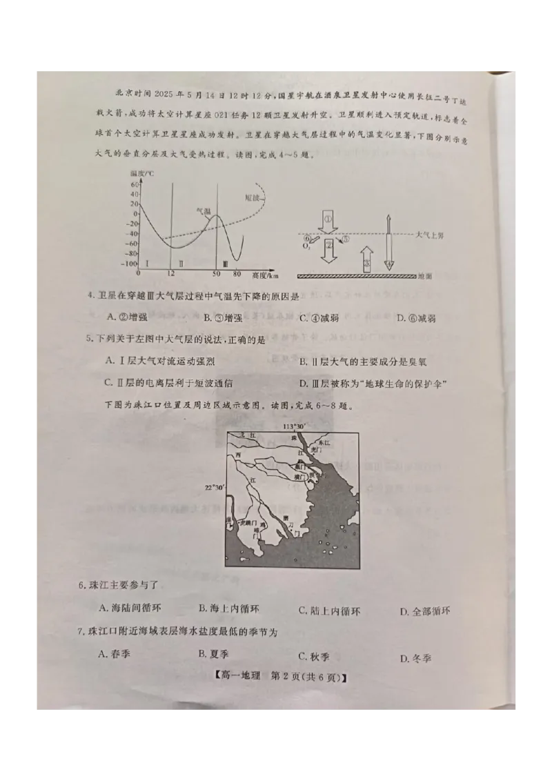钦州2025-2026秋季期末高一地理试卷_2026年02月高一试卷_260205广西钦州市2025-2026高一上学期期末教学质量检测