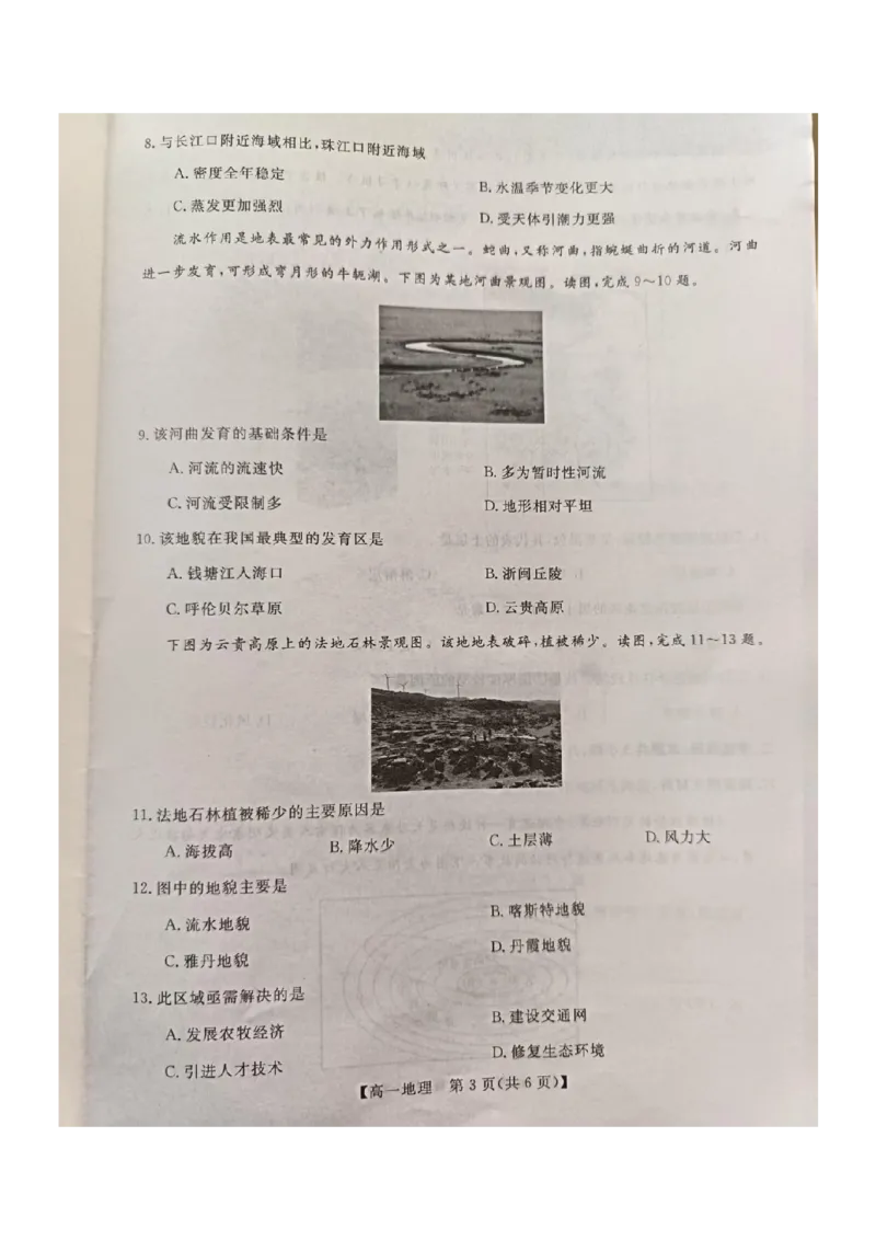 钦州2025-2026秋季期末高一地理试卷_2026年02月高一试卷_260205广西钦州市2025-2026高一上学期期末教学质量检测