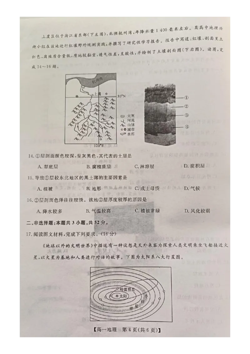 钦州2025-2026秋季期末高一地理试卷_2026年02月高一试卷_260205广西钦州市2025-2026高一上学期期末教学质量检测