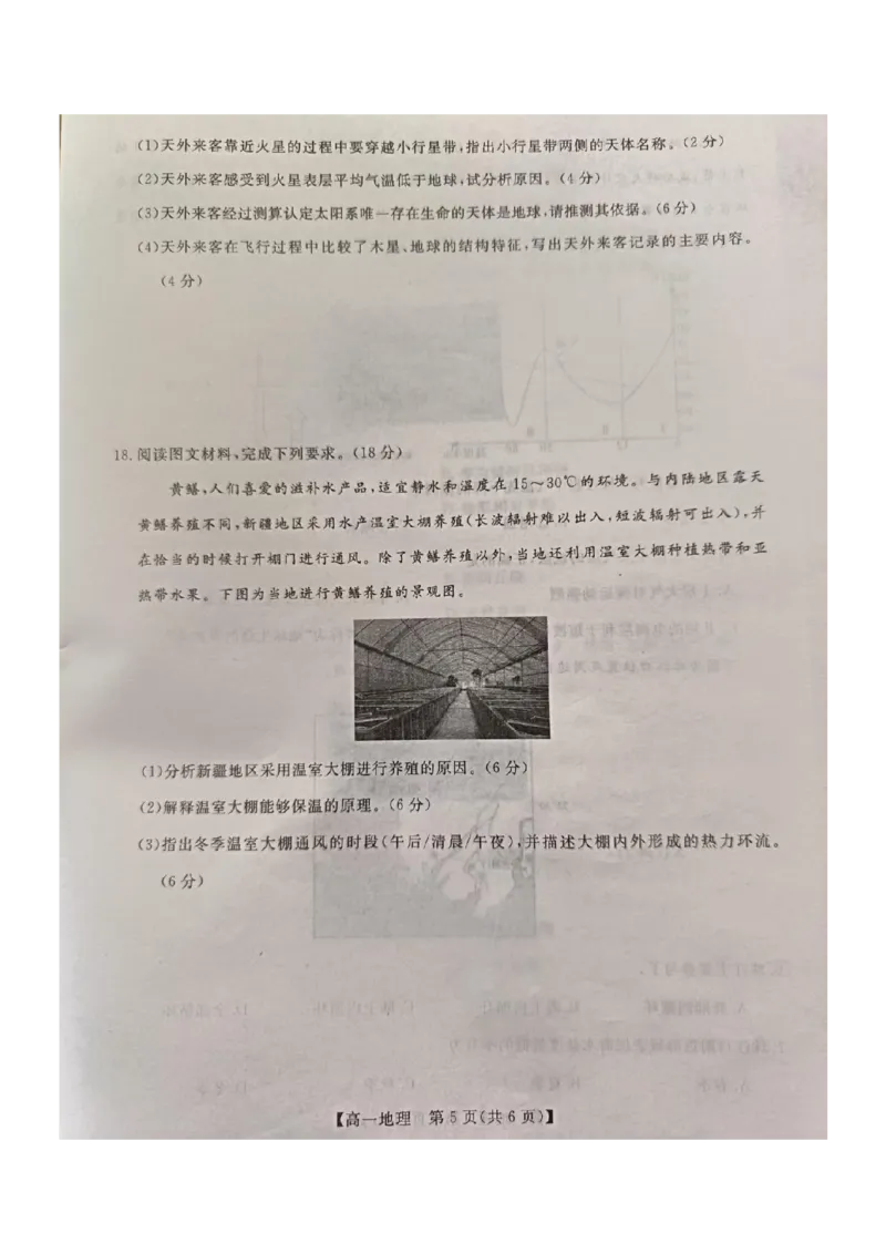 钦州2025-2026秋季期末高一地理试卷_2026年02月高一试卷_260205广西钦州市2025-2026高一上学期期末教学质量检测