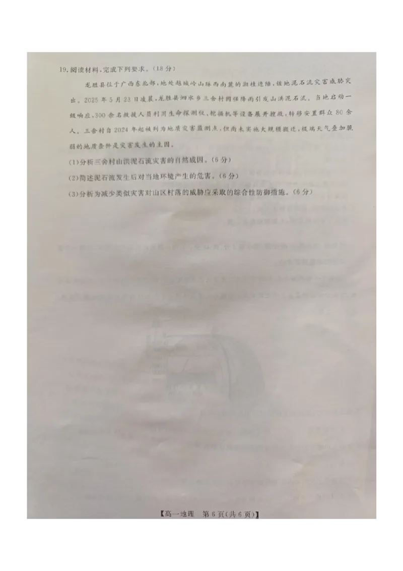 钦州2025-2026秋季期末高一地理试卷_2026年02月高一试卷_260205广西钦州市2025-2026高一上学期期末教学质量检测