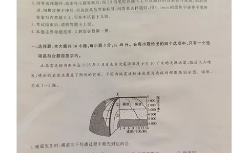 钦州2025-2026秋季期末高一地理试卷_2026年02月高一试卷_260205广西钦州市2025-2026高一上学期期末教学质量检测