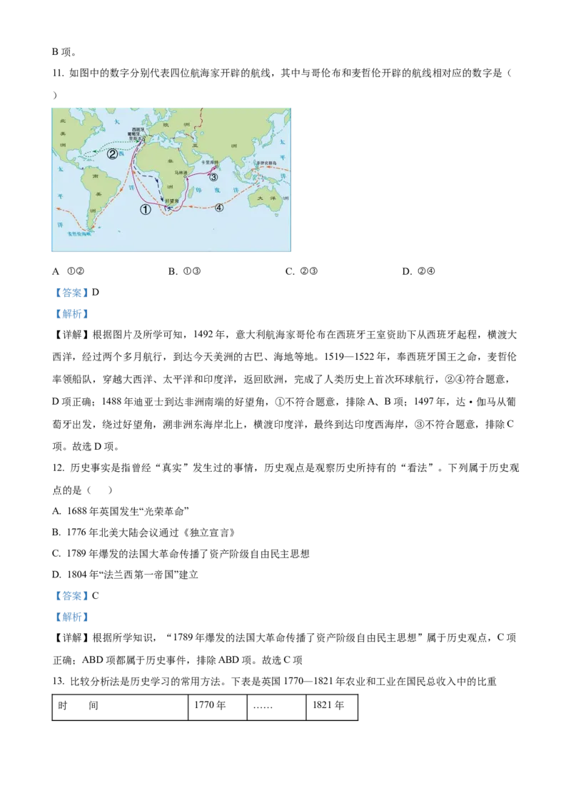 精品解析：2022年湖南省岳阳市中考历史真题（解析版）_8历史中考复习_2025年中考复习资料_中考真题（近三年）_2022年中考历史试卷114份_精品解析：2022年湖南省岳阳市中考历史真题